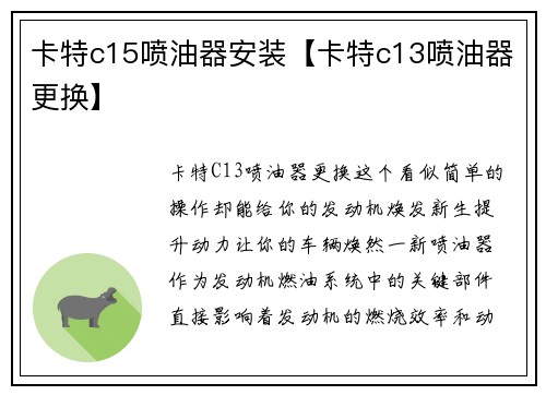 卡特c15喷油器安装【卡特c13喷油器更换】