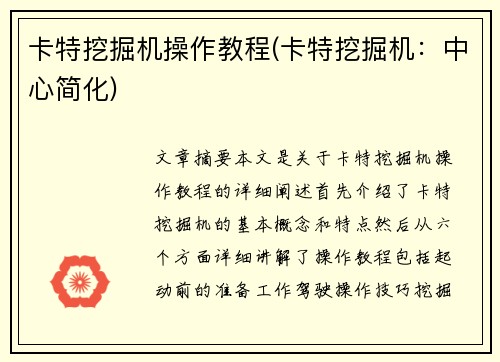 卡特挖掘机操作教程(卡特挖掘机：中心简化)