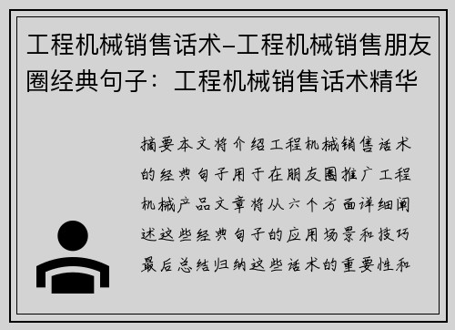 工程机械销售话术-工程机械销售朋友圈经典句子：工程机械销售话术精华分享