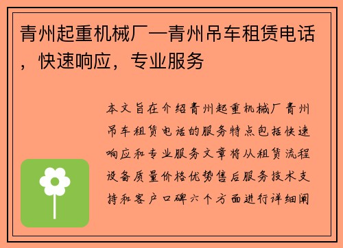 青州起重机械厂—青州吊车租赁电话，快速响应，专业服务